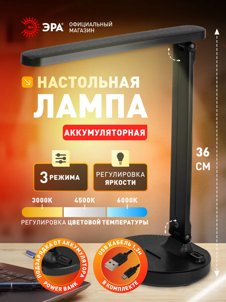 Настольная лампа светодиодная с зарядкой для телефона 1000мА