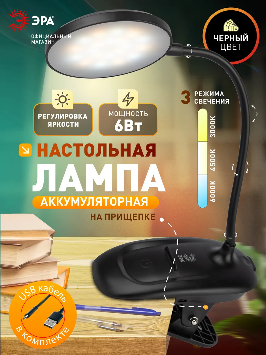 Лампа настольная светодиодная на прищепке usb 3 режима