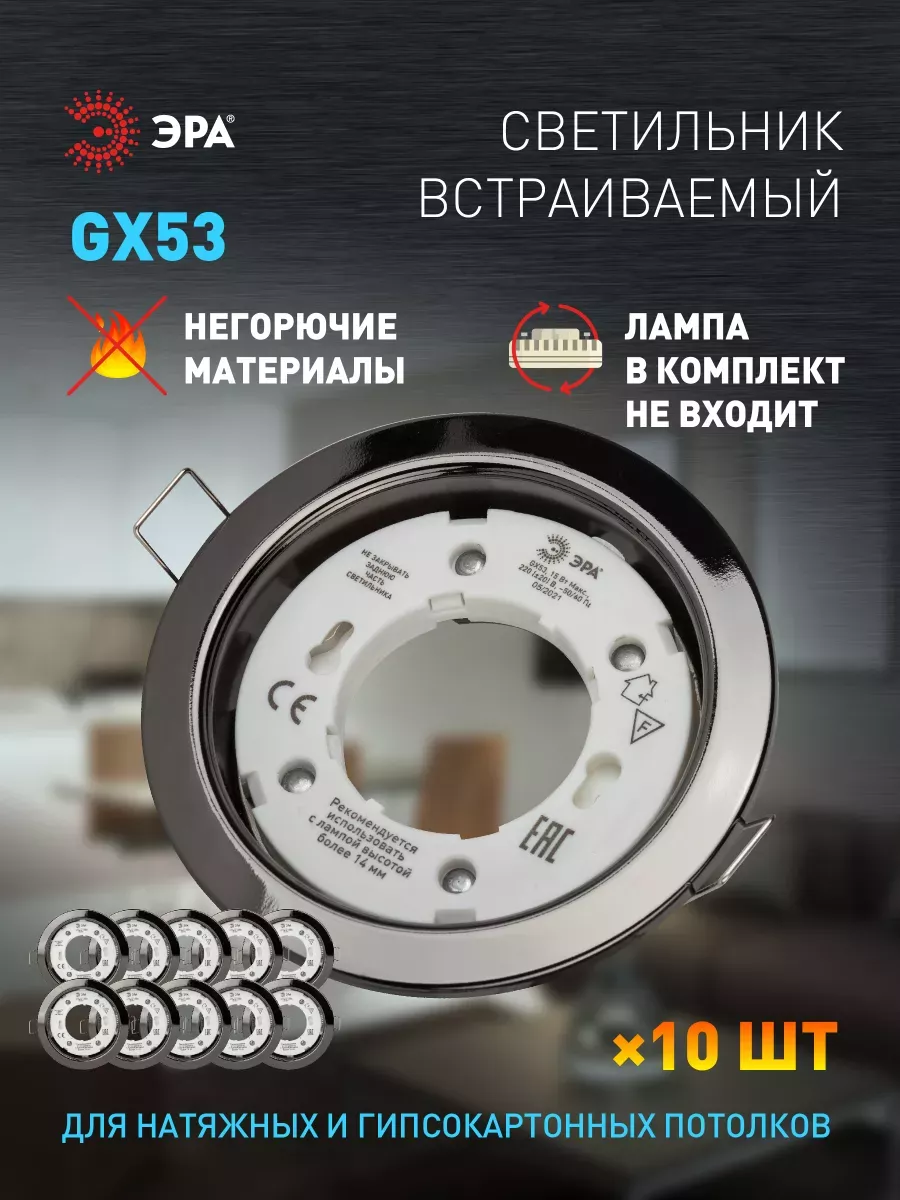 Светильник потолочный встраиваемый точечный GX53 10 штук