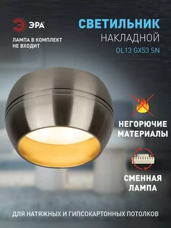 Светильник потолочный накладной спот GX53