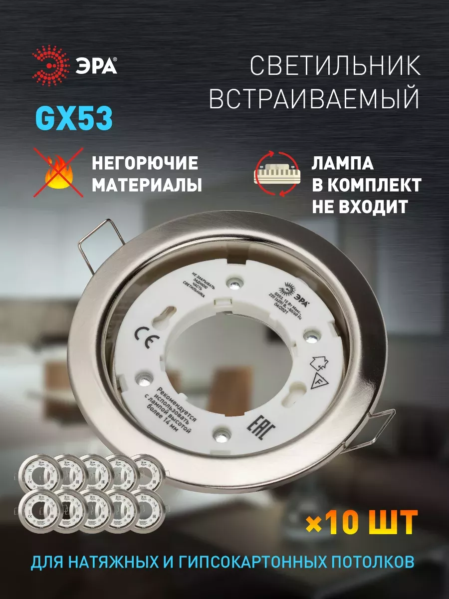 Светильник потолочный встраиваемый точечный GX53 10 штук
