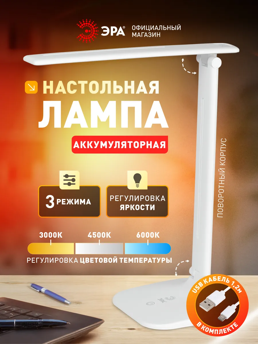 Настольная лампа светодиодная беспроводная на аккумуляторе