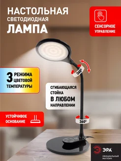 Лампа настольная сенсорная Эра 240338550 купить за 1 185 ₽ в интернет-магазине Wildberries