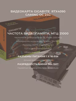 Видеокарта (GV-N4090GAMING OC-24GD) RTX4090 GAMING OC 24G Gigabyte 240338677 купить за 225 072 ₽ в интернет-магазине Wildberries