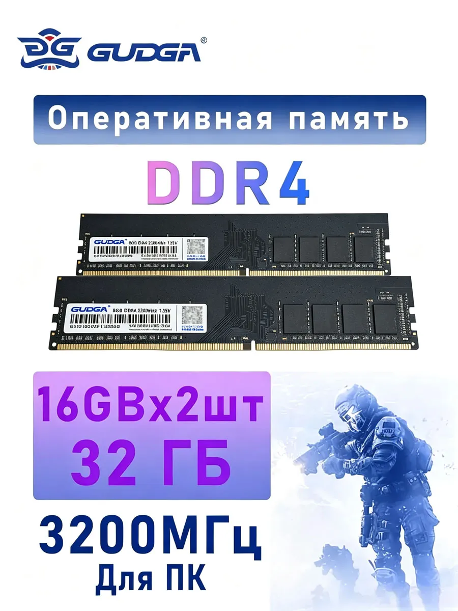 GUDGA Оперативная память DIMM DDR4 32ГБ 3200МГц Для ПК 2х16 ГБ