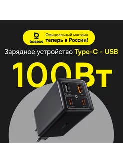 Зарядное устройство GaN6 Pro 2C+2U 100Вт, с кабелем Type-C Baseus 240341304 купить за 4 881 ₽ в интернет-магазине Wildberries