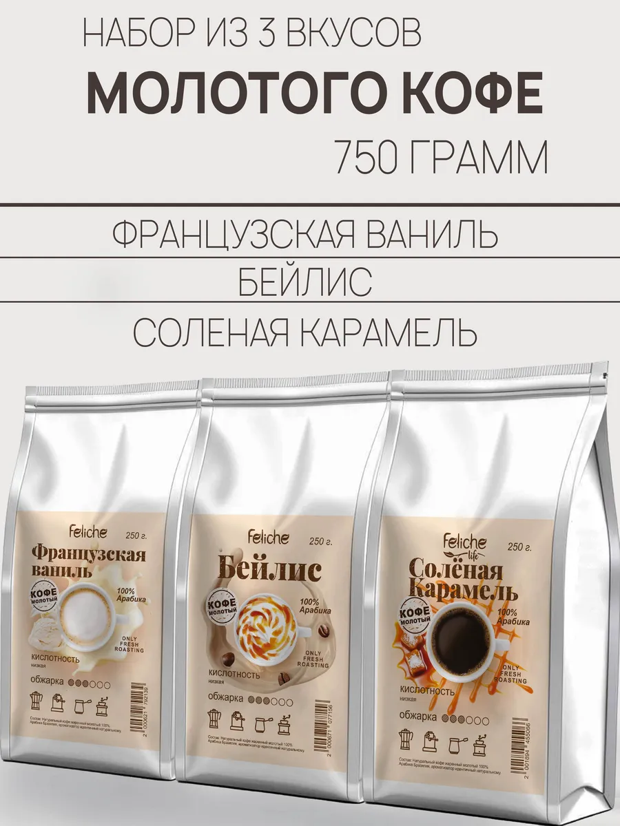 Кофе молотый 250г х 3шт...