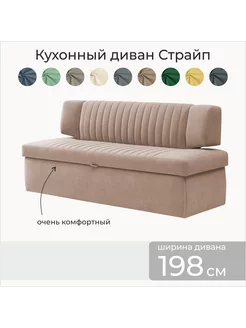 Кухонный диван со спальным местом Страйп 198х64х83 см. М9 skan-di-van 240341694 купить за 22 941 ₽ в интернет-магазине Wildberries