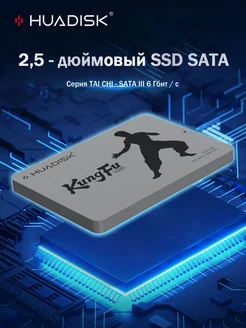 2.5" SATAIII SSD 2TБ накопитель для пк внутренний HUADISK 240341796 купить за 8 701 ₽ в интернет-магазине Wildberries