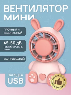 Портативный мини вентилятор USB