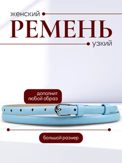 Ремень тонкий узкий для платья Bariks 240342547 купить за 333 ₽ в интернет-магазине Wildberries