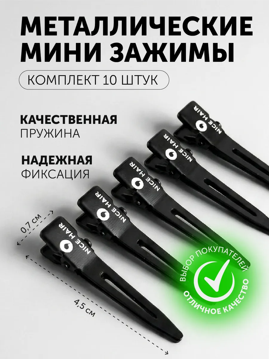 Зажимы для волос парикмахерские металлические маленькие