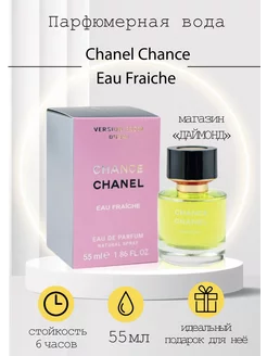 Chanel Chance Eau Fraiche, 55 мл.тестер