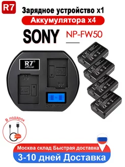 Зарядное устройство и Li-ion аккумулятора для Sony NP-FW50