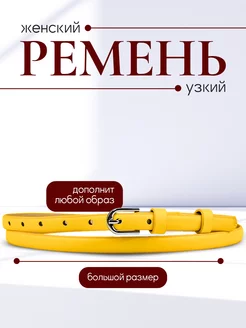 Ремень тонкий узкий для платья Bariks 240343667 купить за 333 ₽ в интернет-магазине Wildberries