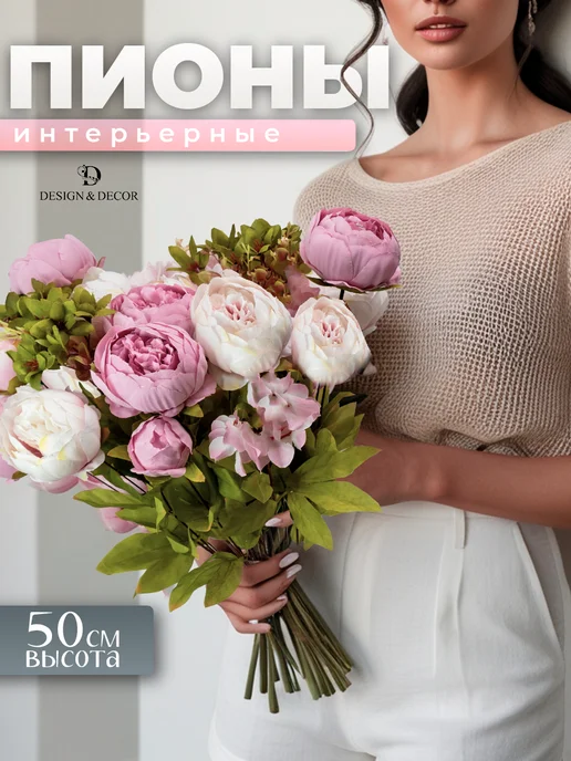 Цветы искусственные пионы интерьерные — DESIGN & DECOR