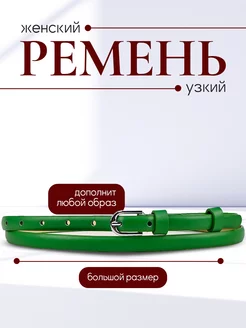 Ремень тонкий узкий для платья Bariks 240344319 купить за 333 ₽ в интернет-магазине Wildberries