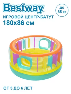 Игровой центр-батут 180х86см, до 85кг, 3-6 лет 52262