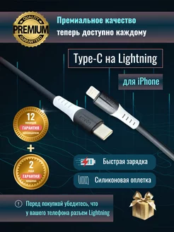 Кабель быстрой зарядки IPHONE, IPAD, PD TYPE-C to Lightning