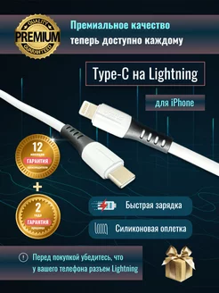 Кабель быстрой зарядки IPHONE, IPAD, PD TYPE-C to Lightning