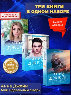 Мой идеальный смерч. 3 книги