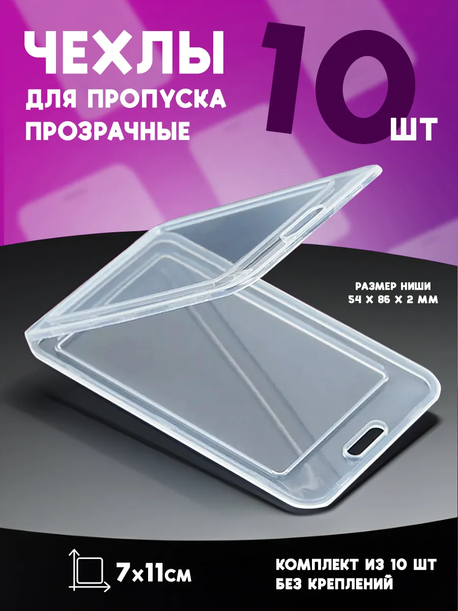 Бейдж прозрачный без...