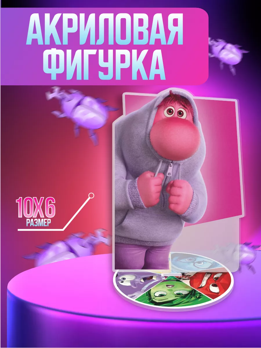 Акриловая фигурка мультик Головоломка 2 Стыд OK-REAL 240346618 купить за  342 ₽ в интернет-магазине Wildberries