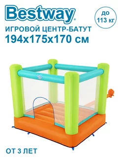 Игровой центр-батут 194х175х170см до 113кг 53394