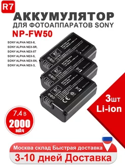 Аккумулятор NP-FW50 для Sony фотоаппарата Alpha A6000 ZV-E10