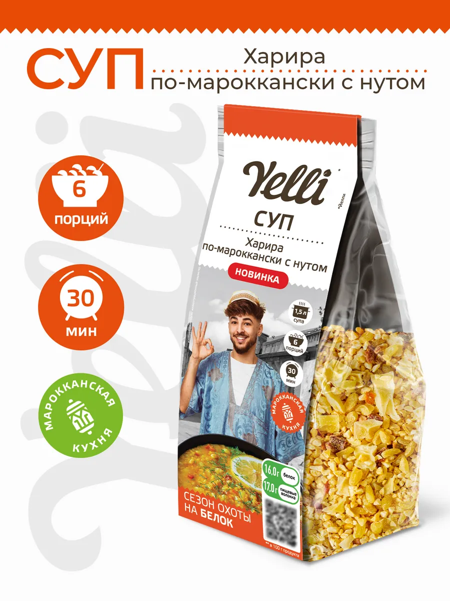 Суп Харира по-мароккански с нутом 180г