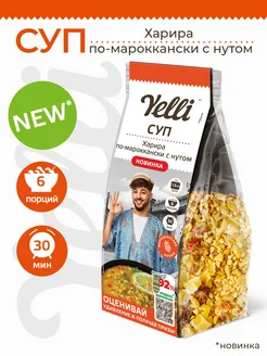 Суп Харира по-мароккански с нутом 180г Yelli 240352446 купить за 179 ₽ в интернет‑магазине Wildberries