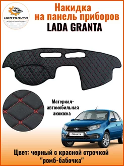 Накидка на приборную панель Lada Granta "экокожа"