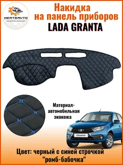 Накидка на приборную панель Lada Granta "экокожа" Mertsavto 240359018 купить за 1 047 ₽ в интернет-магазине Wildberries