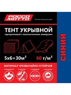 Тент укрывной терпаулиновый синий 5м*6м 60гр м2