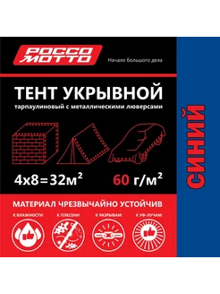 Тент укрывной терпаулиновый синий 4м*8м 60гр м2