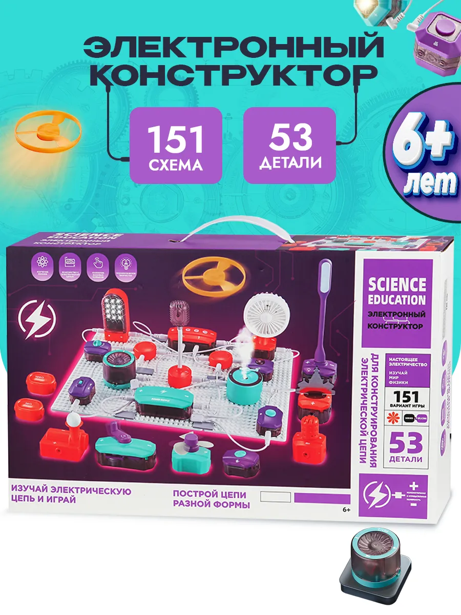 Электронный конструктор для мальчиков 151 экспериментов EDUCA