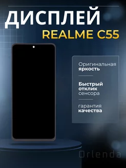 Дисплей модуль для C55