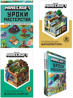 Комплект книг Minecraft. Для строителей