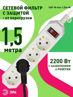 Сетевой фильтр с заземлением 1,5м 10A