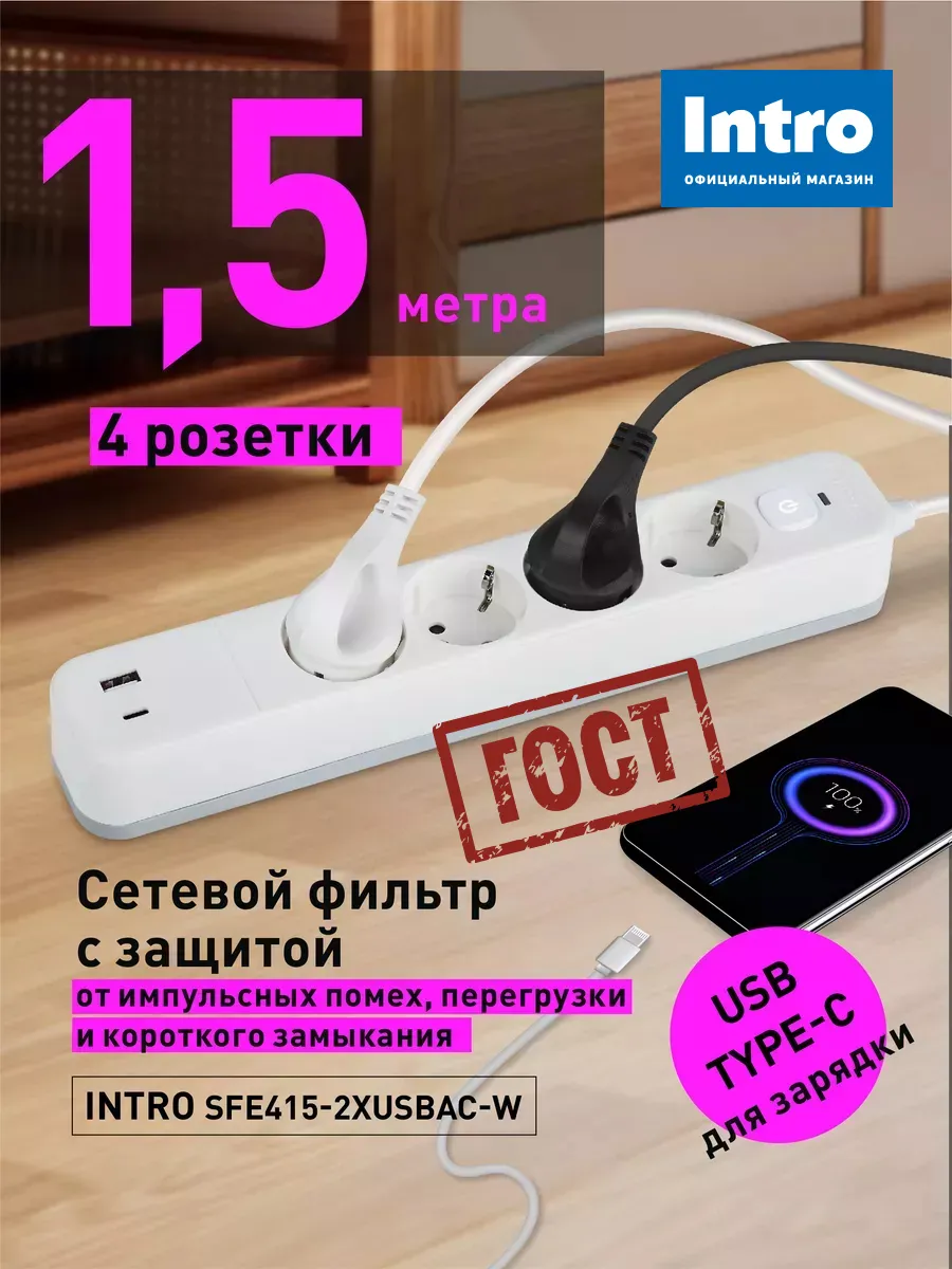 Сетевой фильтр с...