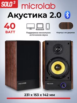 Колонки компьютерные акустическая система SOLO 3 MICROLAB 240365764 купить за 7 221 ₽ в интернет-магазине Wildberries