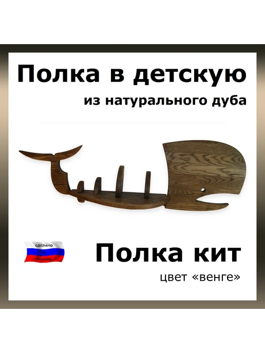 Мастерская StolikPro Полка настенная Кит, дуб, бежевый