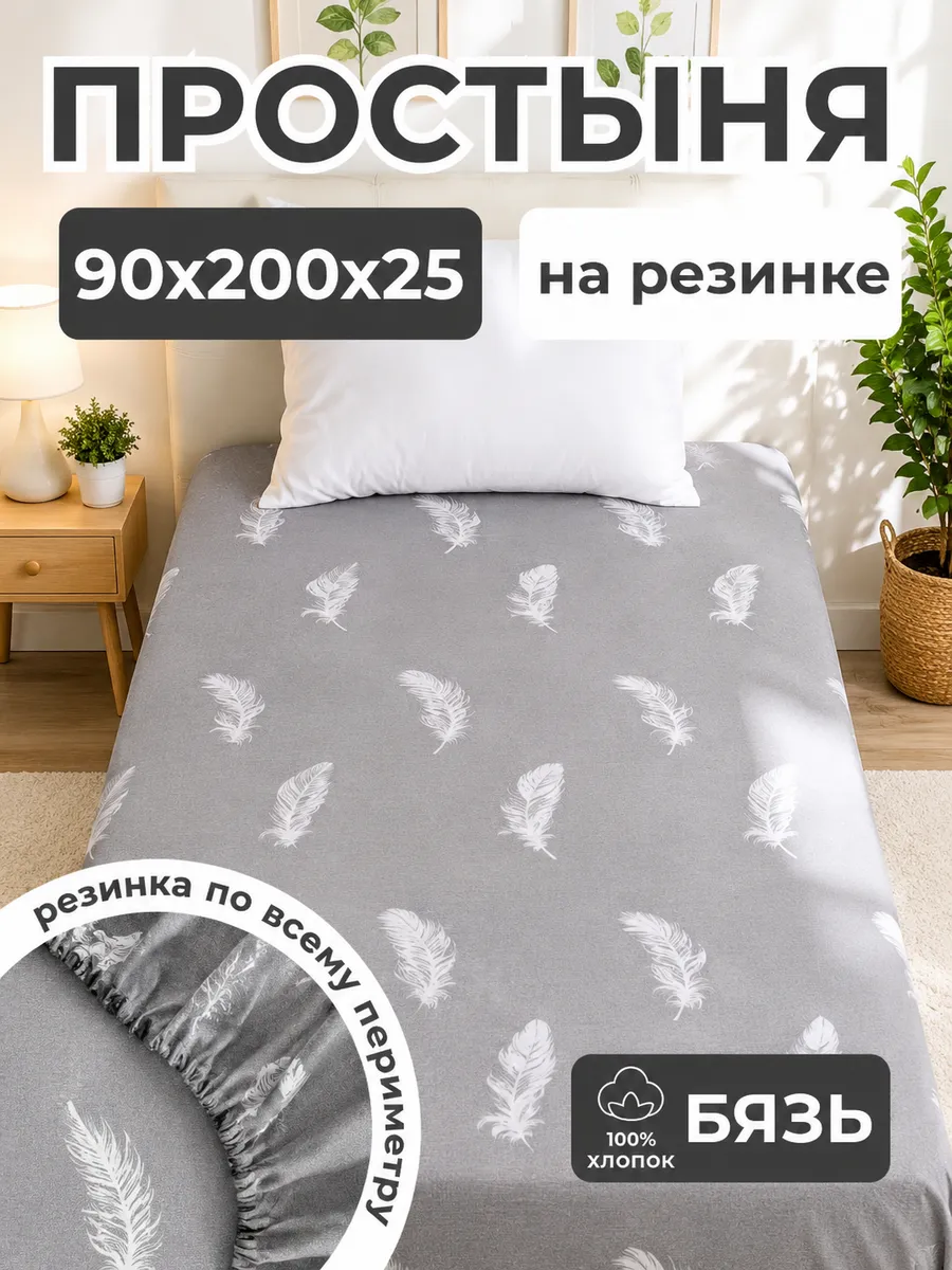 Простыня на резинке 90х200 бязь хлопковая