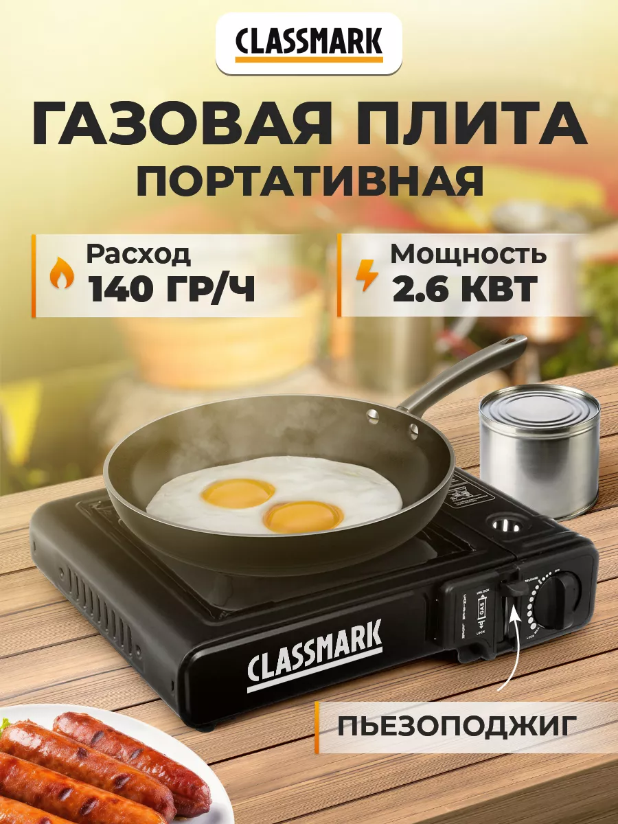 Газовая плита туристическая - походная плитка