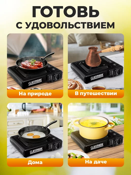 Classmark Газовая плита туристическая - походная плитка, вариант, фото 2