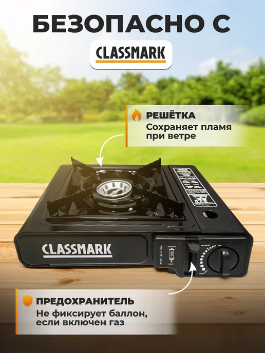 Classmark Газовая плита туристическая - походная плитка, вариант, фото 5