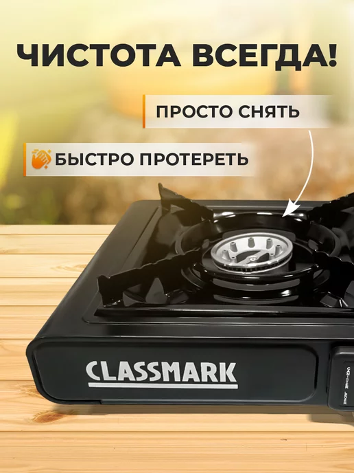 Classmark Газовая плита туристическая - походная плитка, вариант, фото 7