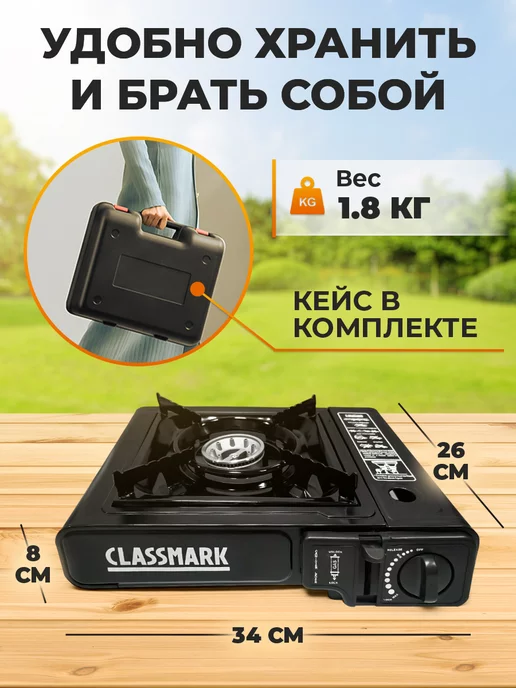 Classmark Газовая плита туристическая - походная плитка, вариант, фото 8