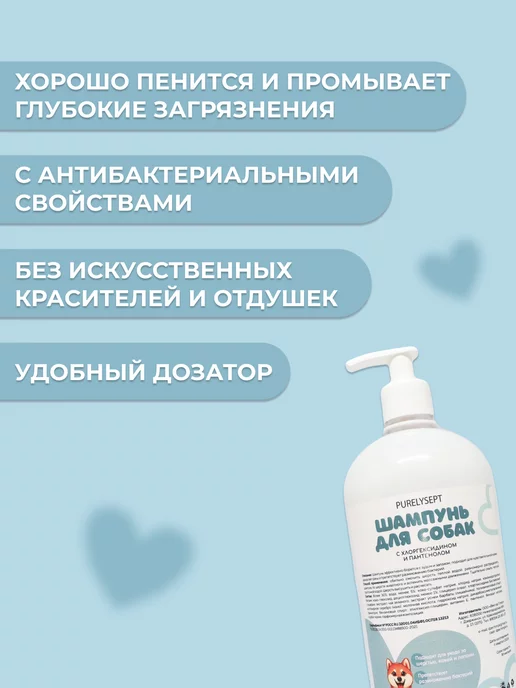 Purelysept Шампунь для собак, с хлоргексидином и пантенолом, 1000мл, 1 л, фото 2