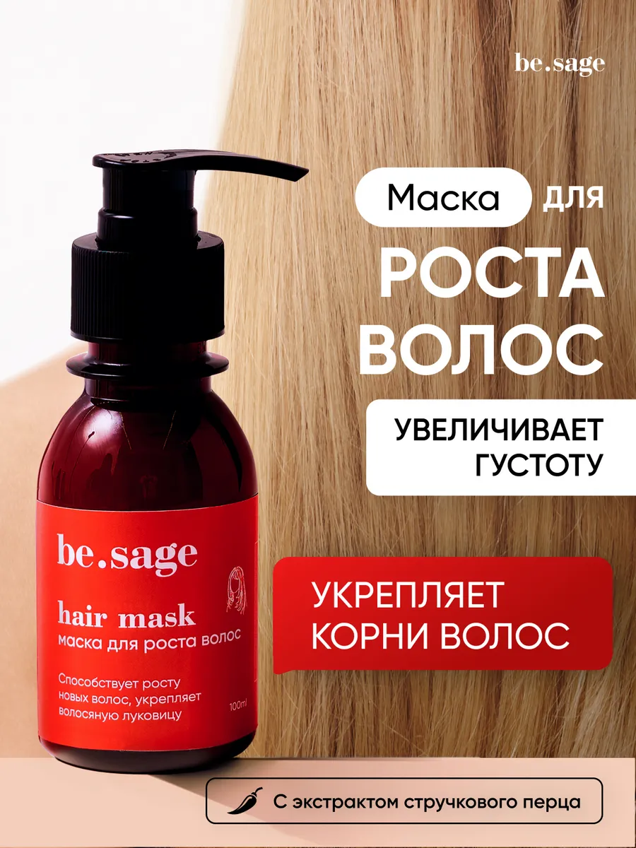 Маска для волос с перцем для роста и против выпадения